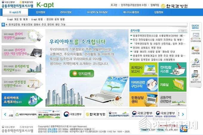 공동주택관리시스템 [사진=한국감정원 제공]