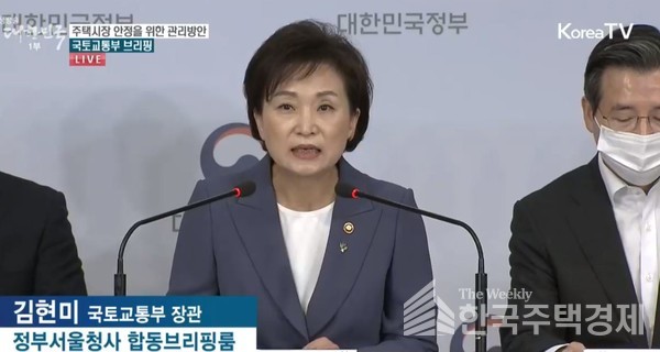 국토교통부 김현미 장관이 6·17 대책을 발표하고 있다. [사진=KTV 갈무리]