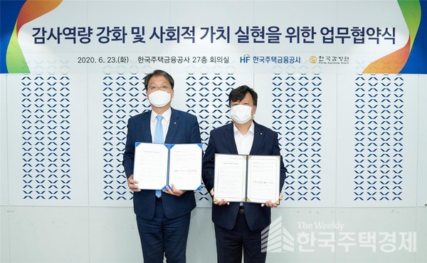 한국감정원은 지난 23일 한국주택금융공사 본사에서 ‘감사부문 업무협약식’을 개최했다. 우측은 한국감정원 이성훈 감사 [사진=한국감정원 제공]