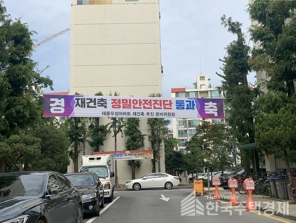 서울 노원구 공릉동 태릉우성아파트가 재건축 정밀안전진단을 통과했다.