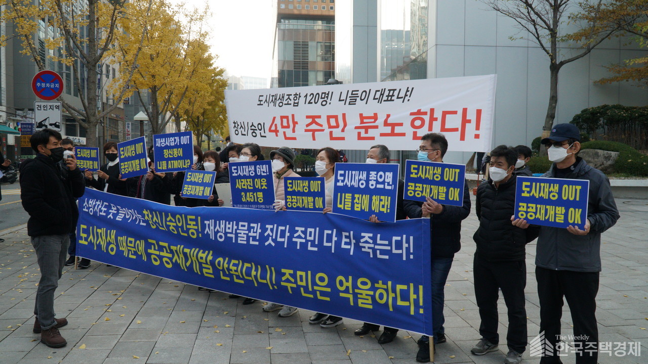 지난 11월 13일 창신·숭인동 주민들이 공공재개발 제외에 항의집회를 진행하고 있다. [사진=이혁기 기자]