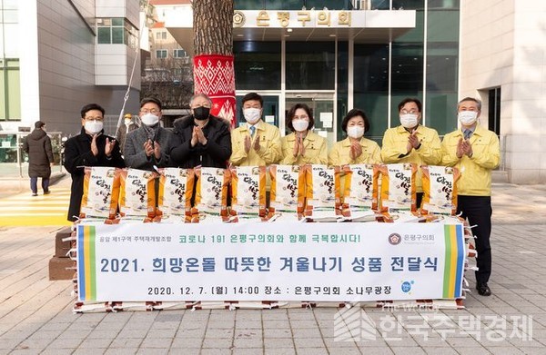 서울 은평구 응암1구역 재개발조합이 은평구의회에 쌀 100포를 전달하고 기념사진을 찍고 있다. [사진=은평구의회 제공]