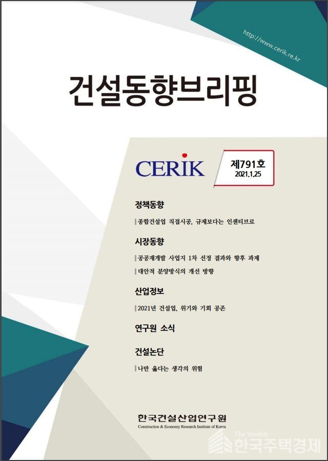 한국건설산업연구원 건설동향브리핑 표지