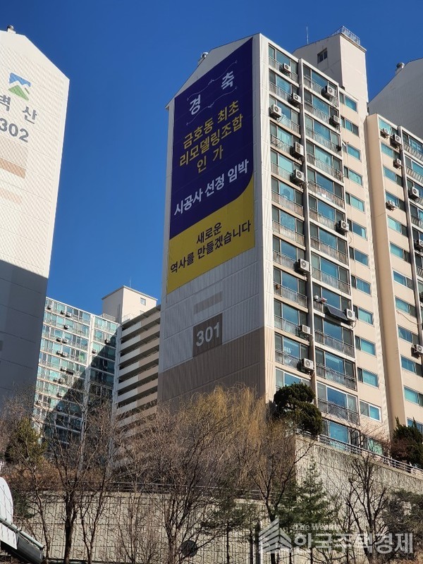 서울 성동구 금호벽산아파트가 리모델링 시공자 선정에 나섰다. [사진=조합 제공]