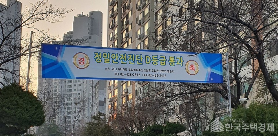 서울 강동구 명일동 삼익그린2차가 정밀안전진단을 통과했다. [사진=추진위 제공]