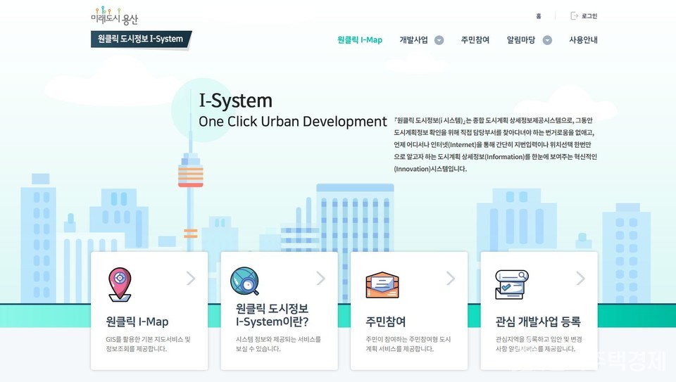 서울 용산구의 '원클릭 도시정보 I-시스템' 홈페이지 메인화면
