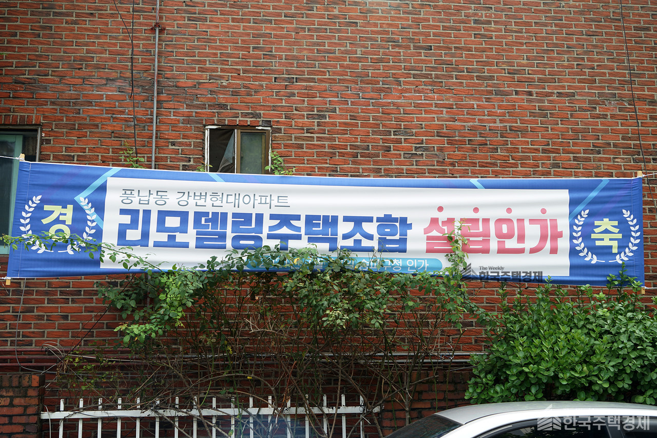 송파 강변현대아파트에 걸려있는 현수막 [사진=이혁기 기자]