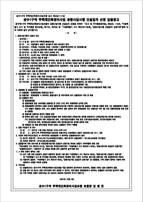 [입찰공고문=나라장터]