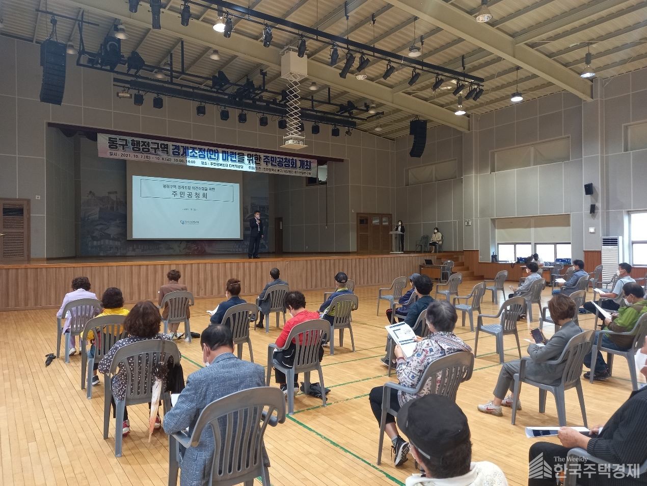 인천 동구가 행정구역 조정을 위한 주민공청회를 개최했다. [사진=동구청 제공]