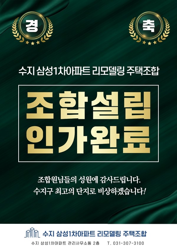 [사진=조합 관계자 제공]