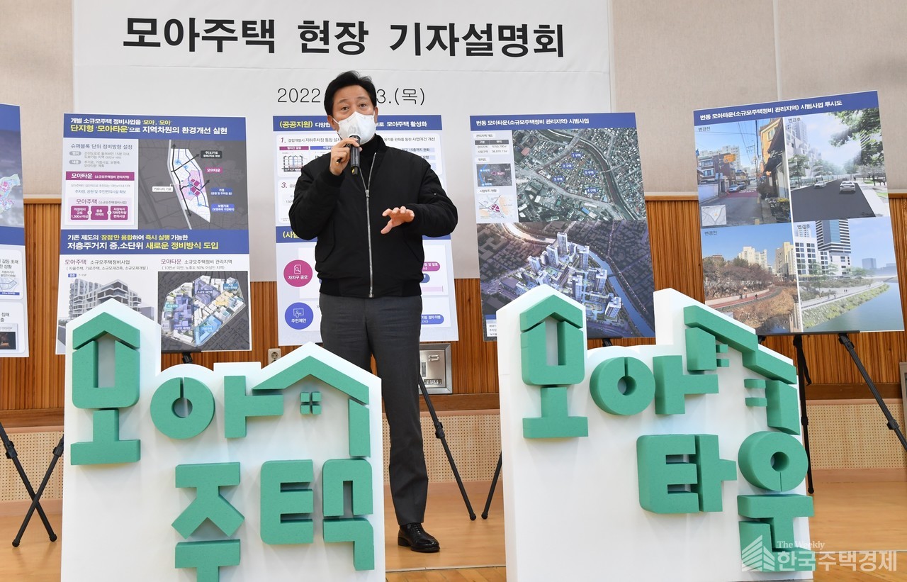 모아주택을 설명하고 있는 오세훈 서울시장 [사진=서울시]