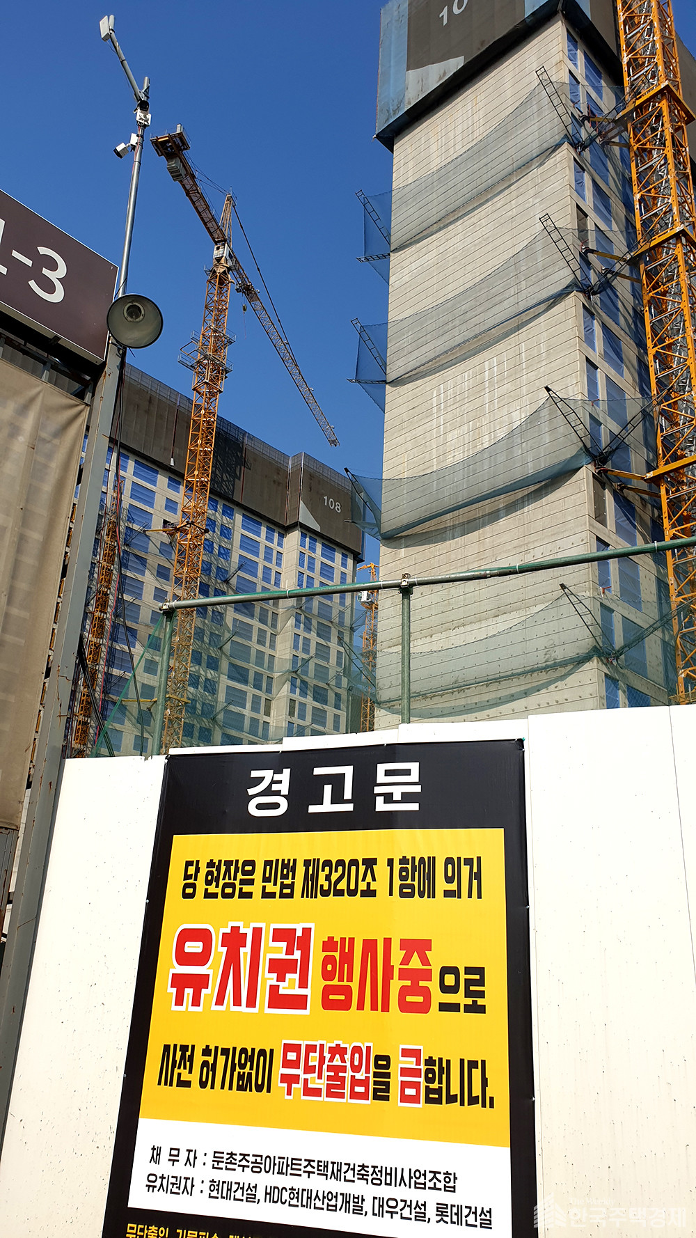 서울 강동구 둔촌주공아파트가 조합과 시공자간의 갈등으로 재건축 공사가 중단됐다. 시공사업단이 공사 중단 후 유치권 행사에 들어간 가운데 조합은 시공자 계약해지로 맞대응한다는 방침이다. [둔촌주공아파트에서=심민규 기자]