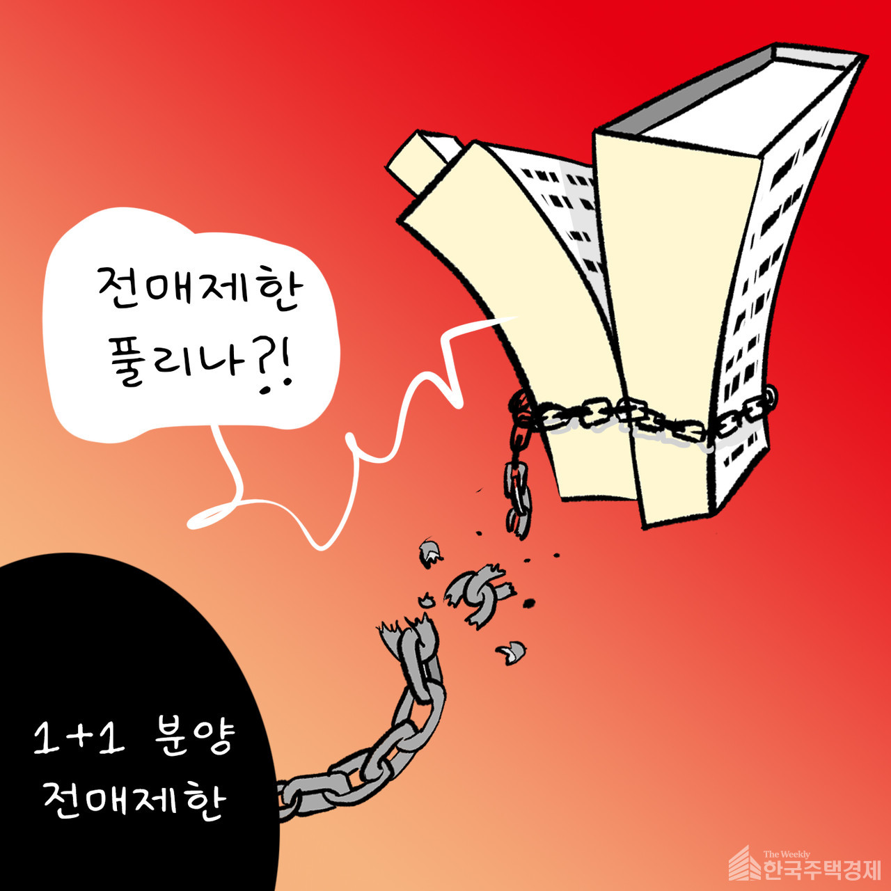 [만평=한국주택경제신문 편집국]