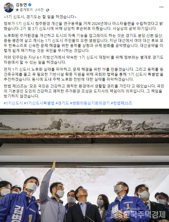 김동연 경기도지사가 정부의 1기 신도시 2024년 마스터플랜 수립에 대해 사실상 공약 파기라며 강력하게 비판했다. 김 지사는 지난 19일 자신의 SNS에 '1기 신도시, 경기도는 할 일을 하겠습니다'라는 제목읠 글을 올렸다.
