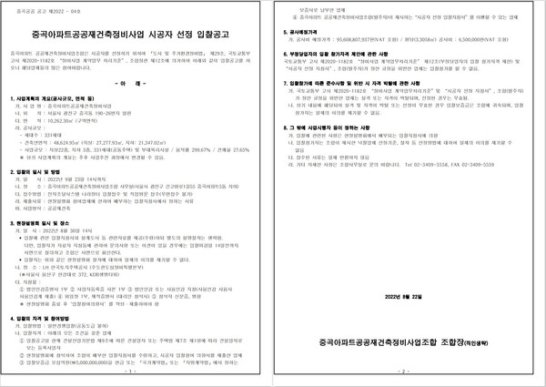 [입찰공고문=나라장터]
