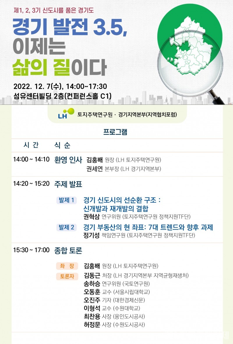 LH가 1기 신도시 관련 정책세미나를 개최한다. [포스터=LH 제공]