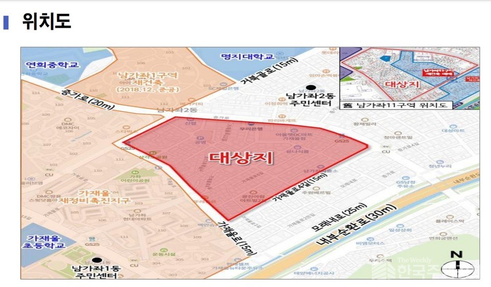 서울 서대문구 남가좌동 337-8번지 일대 신속통합기획 민간재개발 후보지 [자료=서대문구]