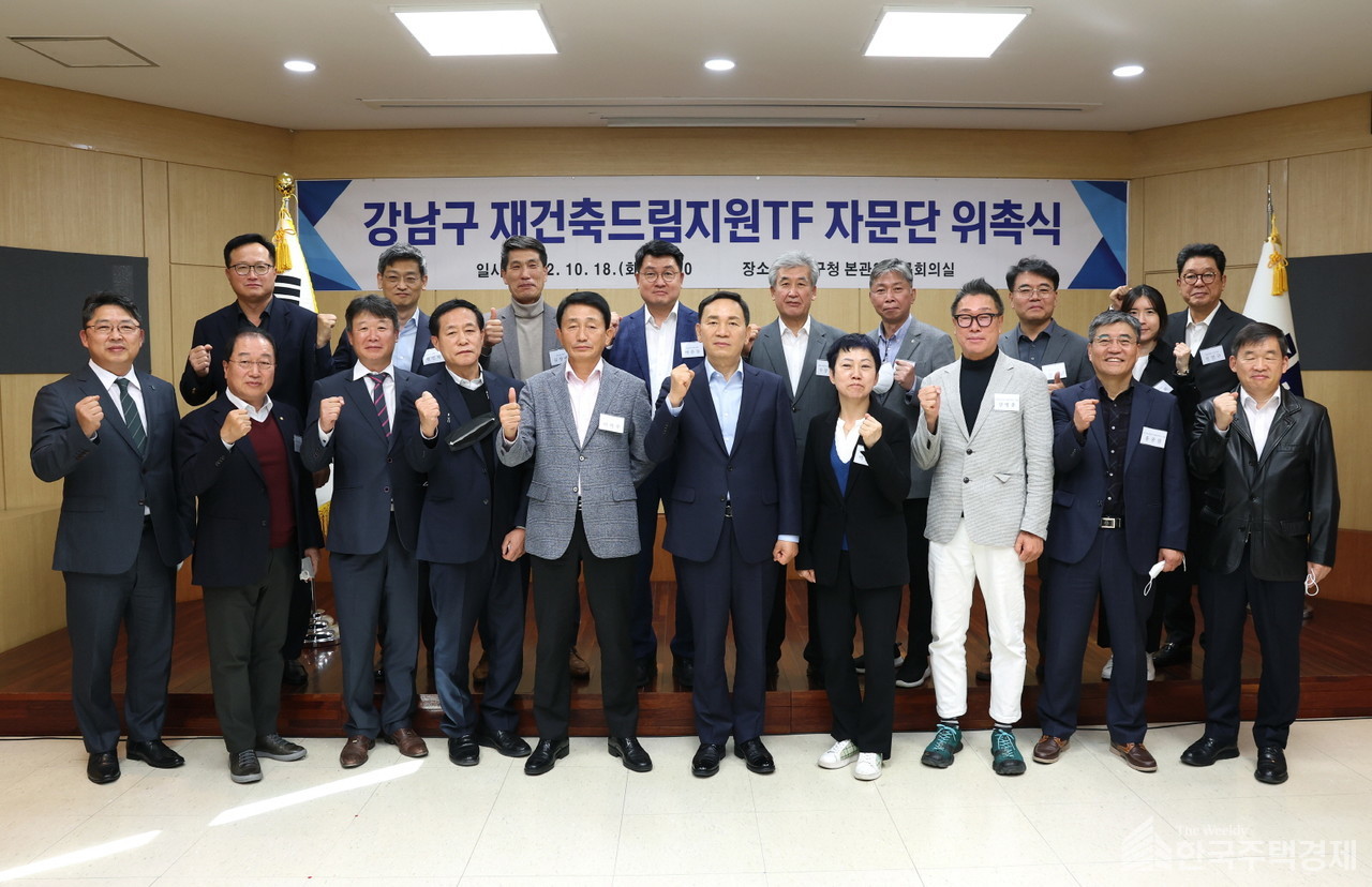 강남구 재건축드림지원TF 자문단 위촉식 [사진=강남구 제공]