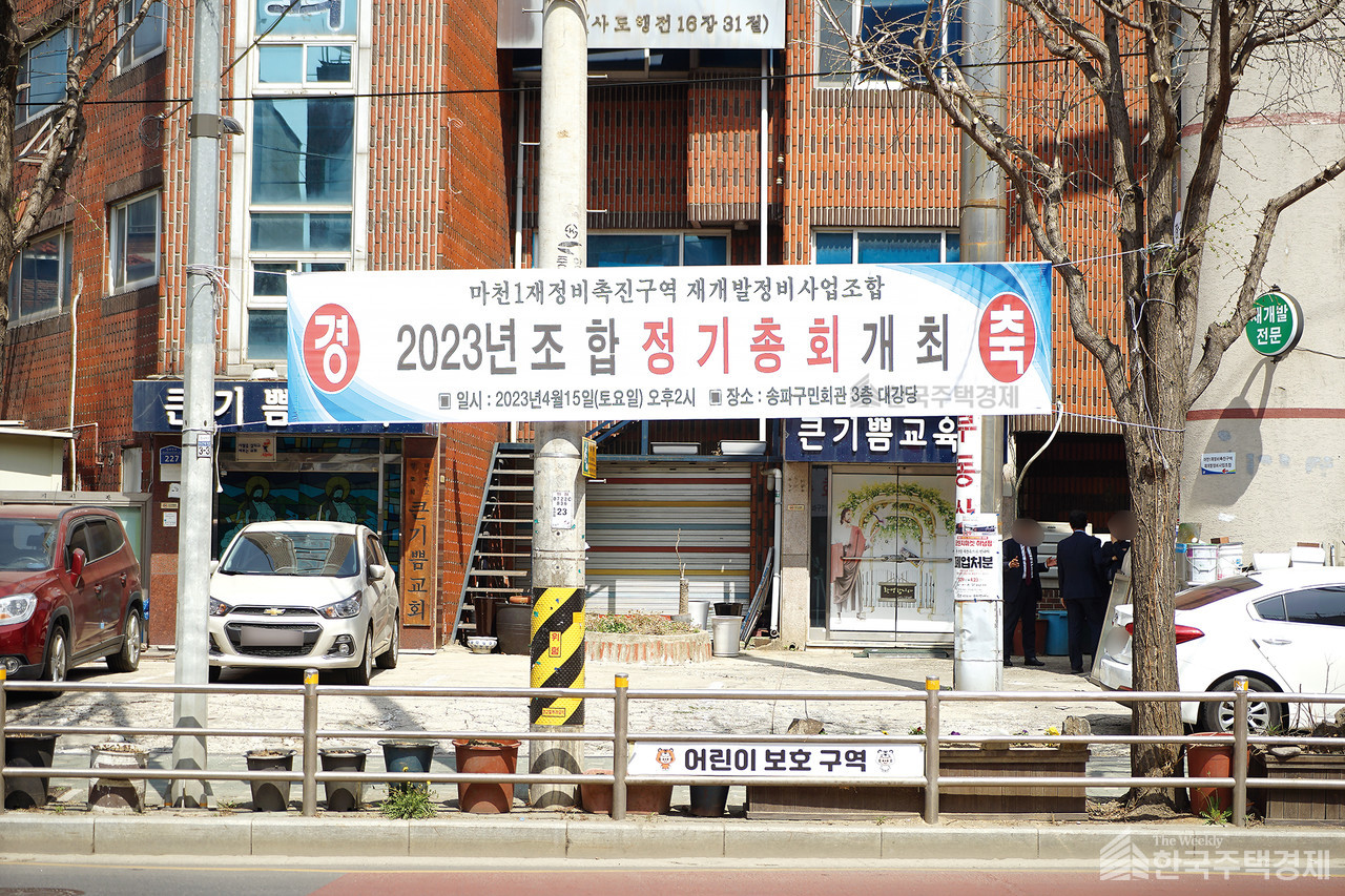 마천1구역 재개발 조합에 걸려있는 정기총회 개최 현수막 [사진=이혁기 기자]