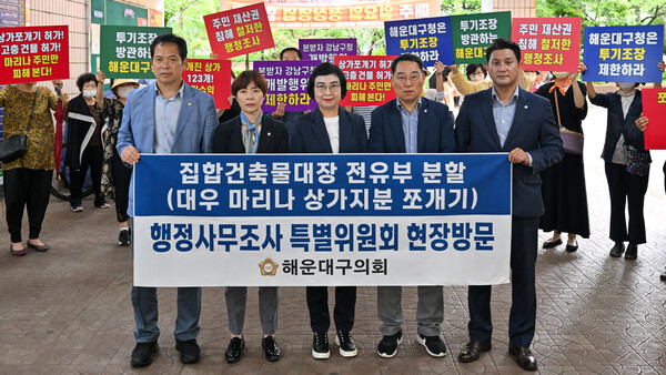 해운대구의회 행정사무조사 특별위원회가 대우마리나 상가지분 쪼개기와 관련해 형장방문 조사를 벌였다. [사진=구의회 제공]