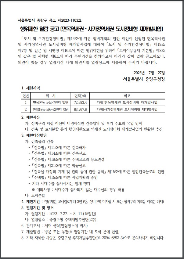 행위제한 열람공고문 