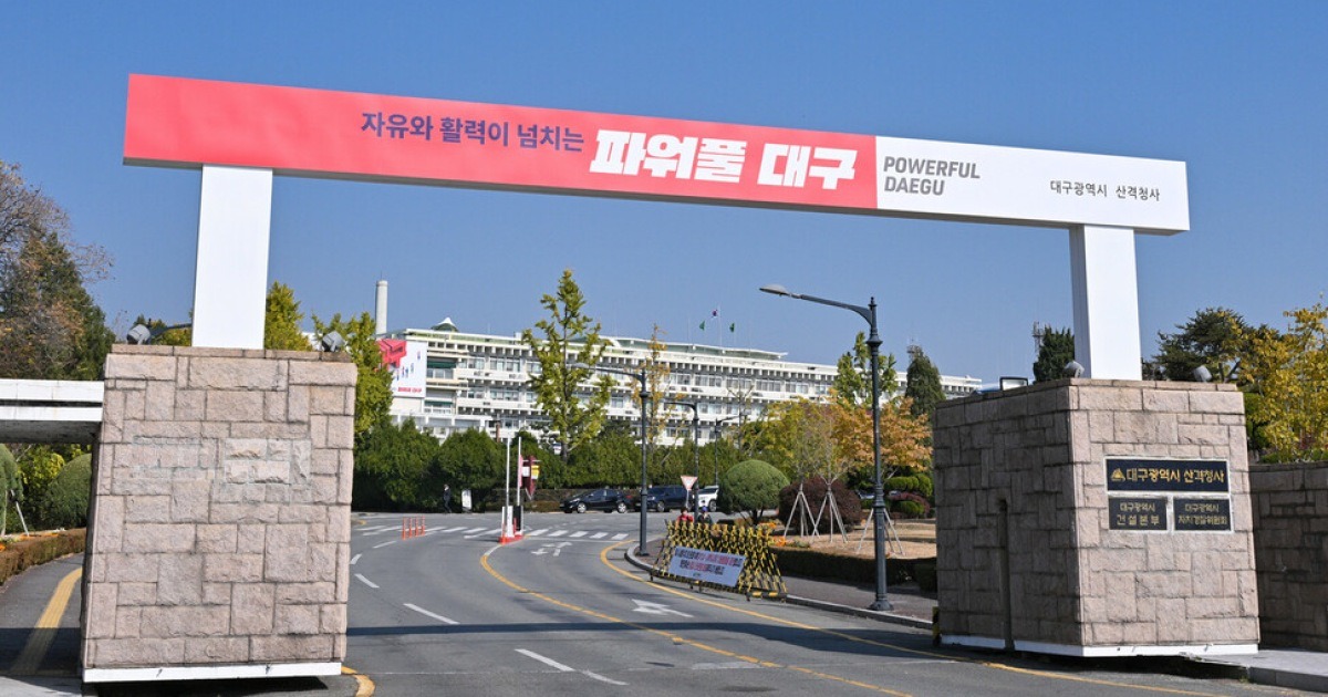 대구시 산격청사 [사진=대구시 제공]