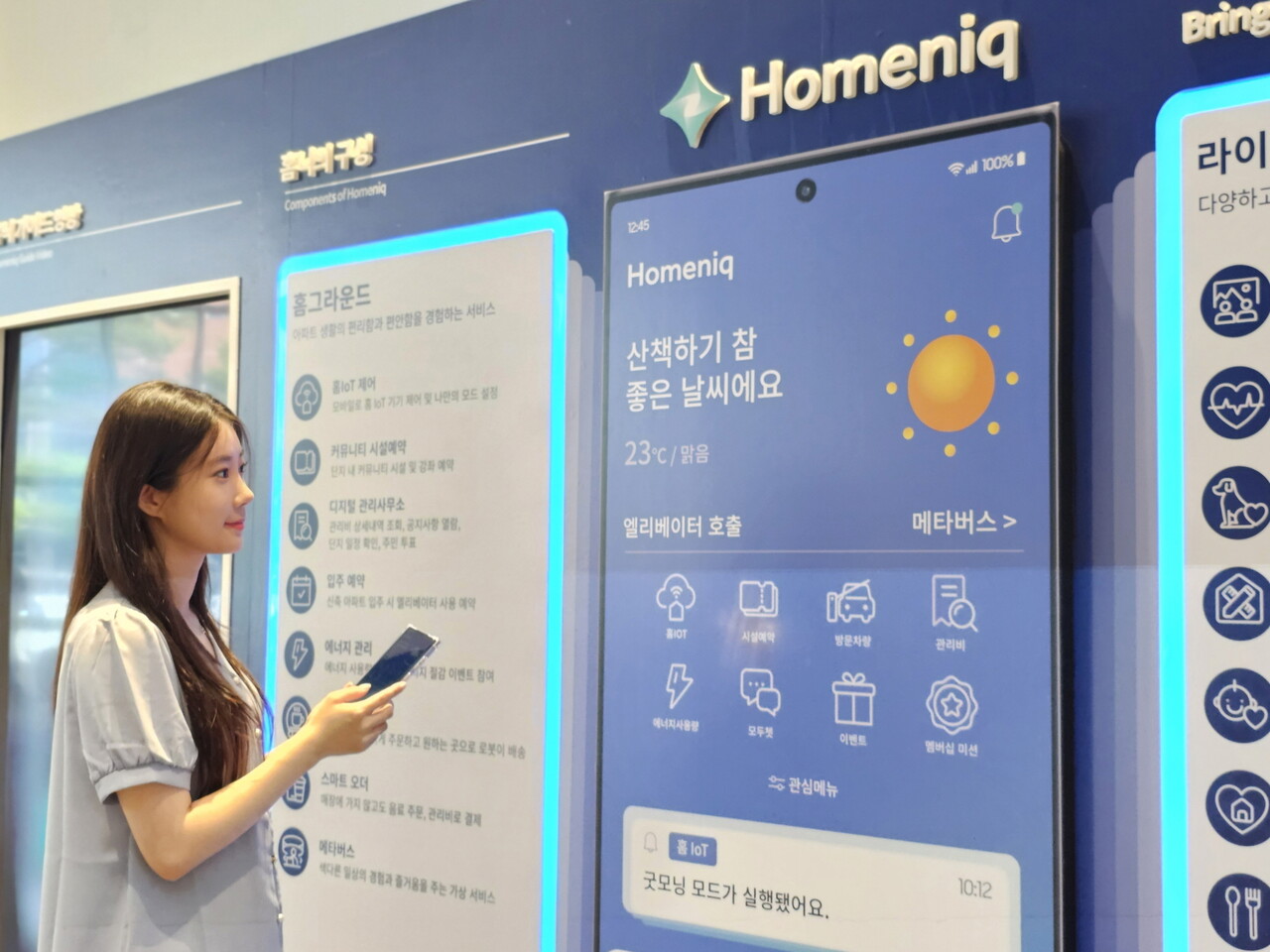 홈닉 [사진=삼성물산 제공]