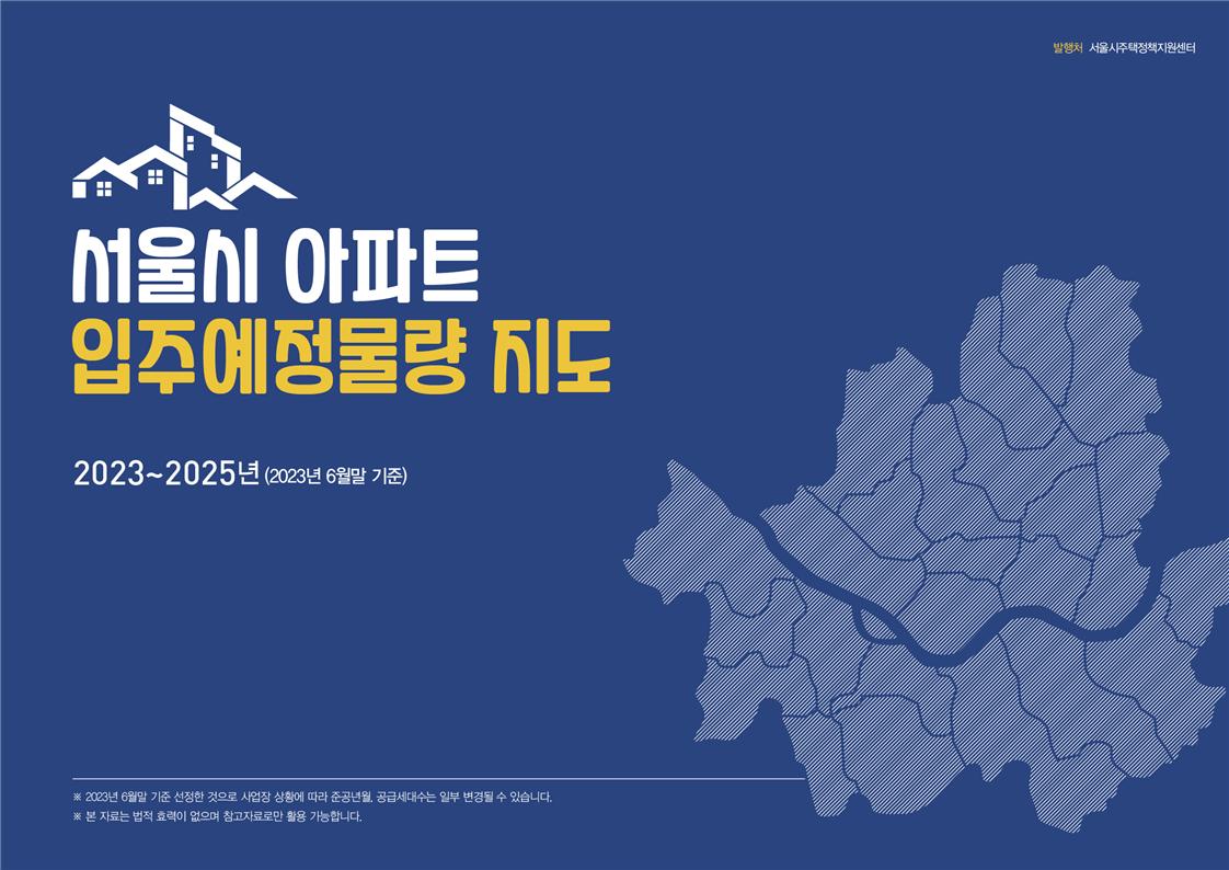 올 하반기 서울서 2만3,000세대 입주 예정 < 종합 < 이슈탐사 < 기사본문 - 위클리한국주택경제신문