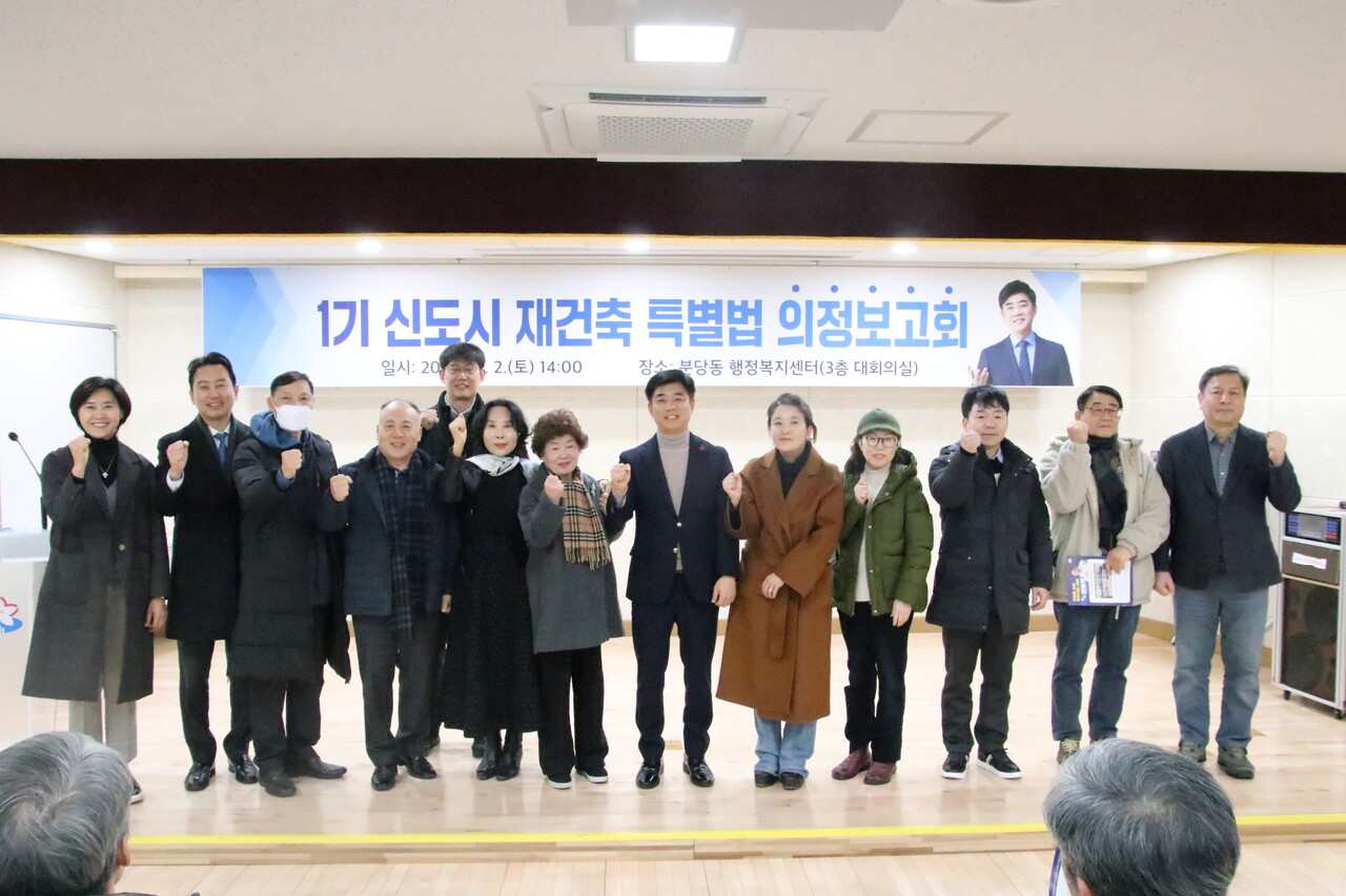 김병욱 의원이 1기 신도시 재건축 특별법 의정보고회를 개최했다. [사진=김병욱 의원실 제공]