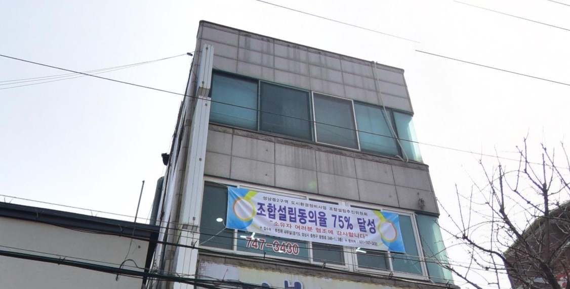 경기 성남시 중2구역이 시공자 선정을 위한 입찰을 재공고했다. [사진=네이버 거리뷰]