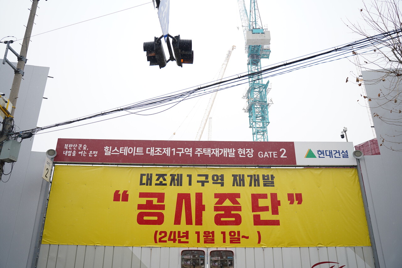 서울 은평구 재개발 최대어로 꼽히는 대조1구역의 공사가 중단되면서 사업에 제동이 걸렸다. [사진=이호준 기자]