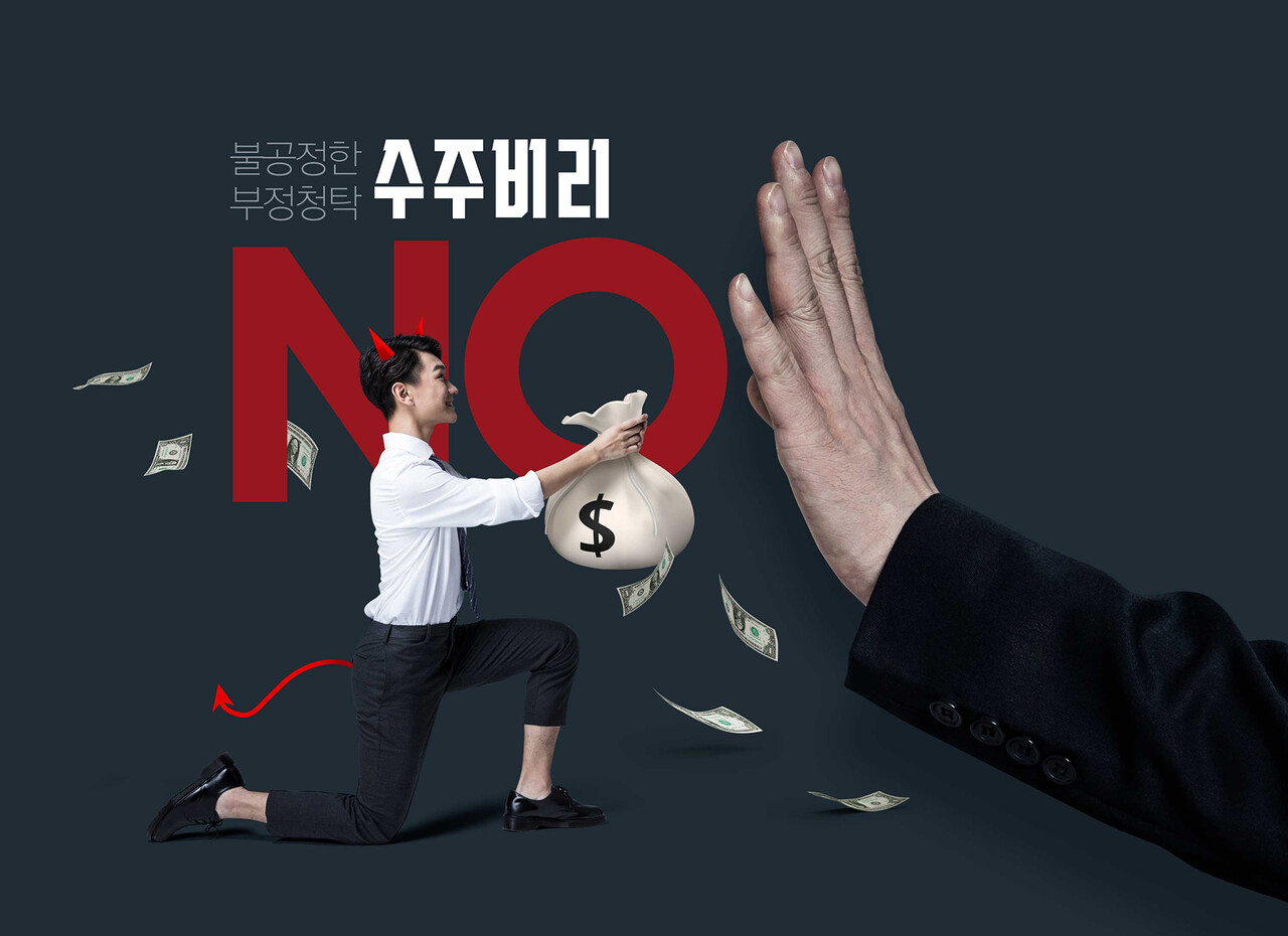앞으로 수주 비리를 저지른 건설사에 대해 입찰참가 제한이 의무화된다. [그래픽=홍영주 기자]
