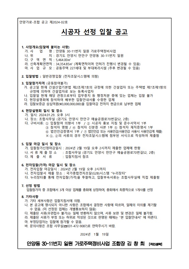 [입찰공고문=나라장터]