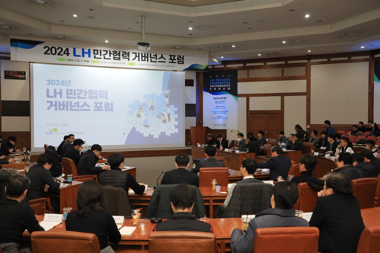 한국토지주택공사(LH) 22일 경기남부지역본부에서 '2024년 LH 민간참여사업 거버넌스 포럼'을 개최했다. [사진=LH 제공]