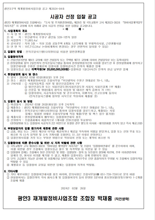 [입찰공고문=나라장터]