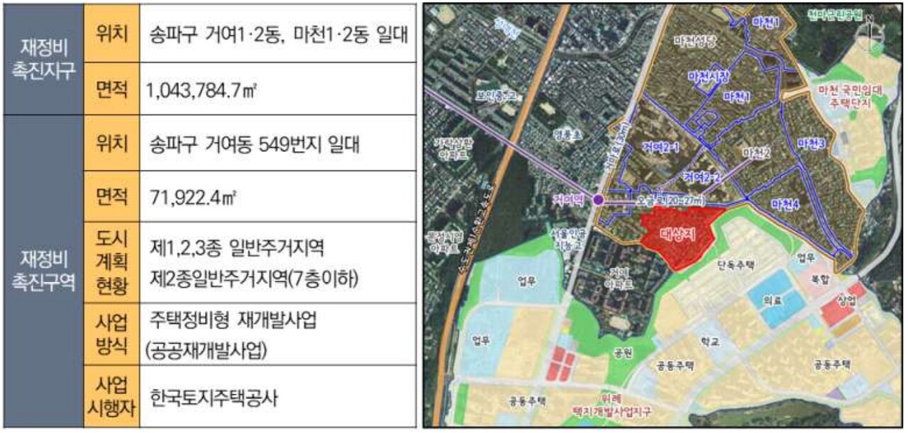 서울 송파구 거여새마을구역 [건축계획안=공고문 일부]