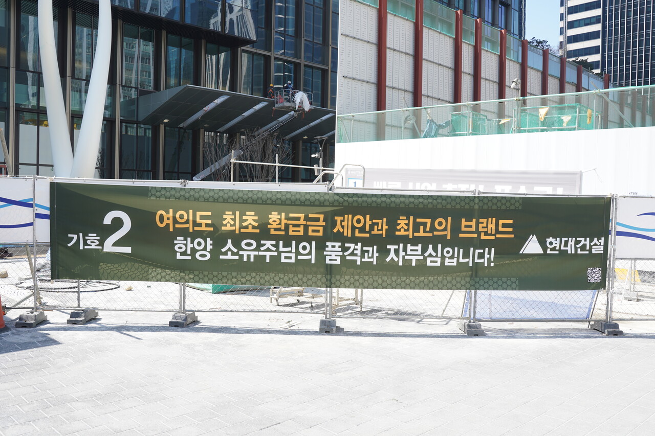 기호2번 현대건설 홍보 현수막 [사진=이호준 기자]