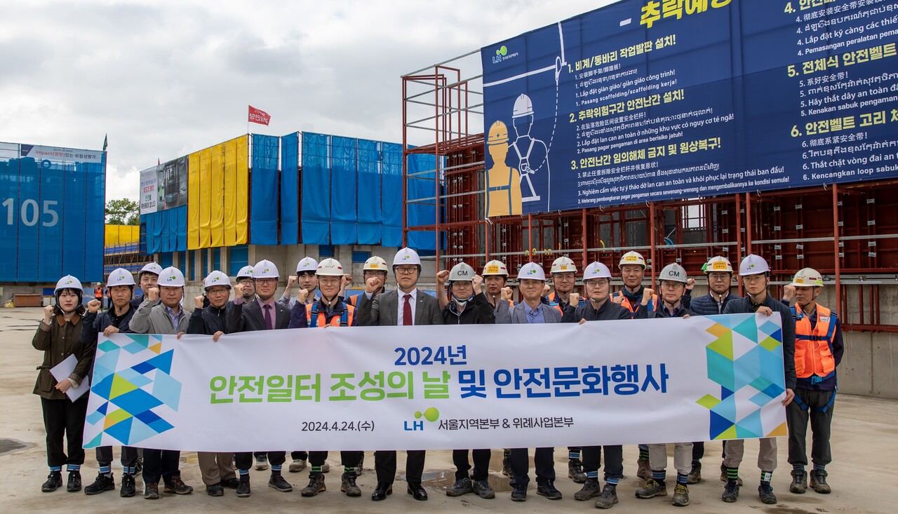 LH 서울지역본부가 성남복정 A-1BL 건설현장을 찾아 안전일터 조성의 날 행사를 진행했다. [사진=LH 서울지역본부]