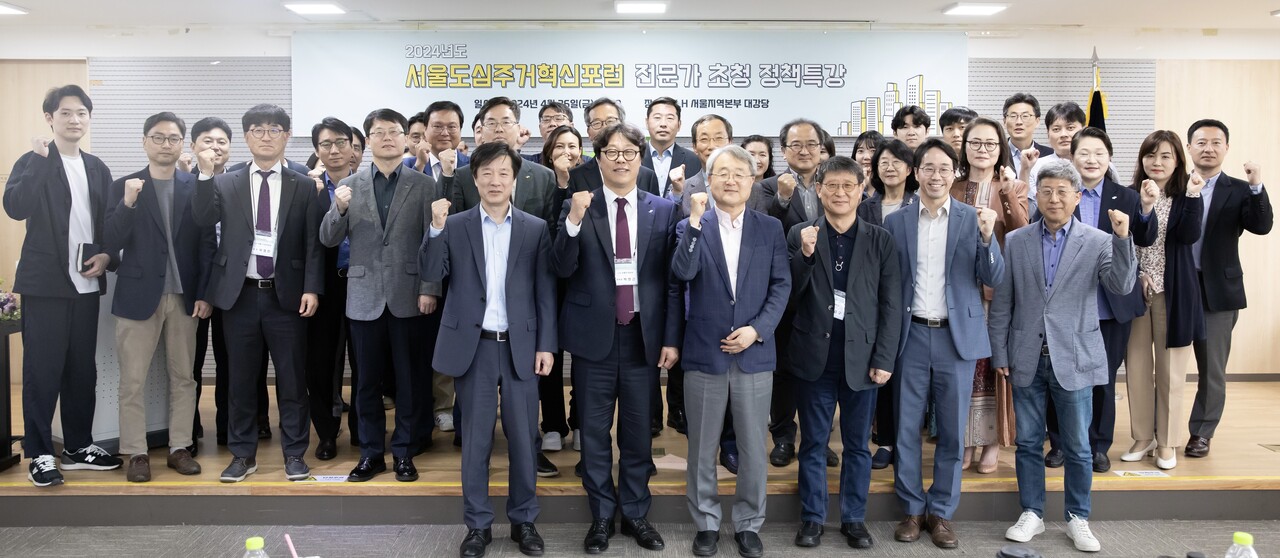 LH 서울지역본부가 서울 도심 내 주택공급 활성화 등을 위한 서울도심주거혁신포럼을 발족했다. [사진=LH]