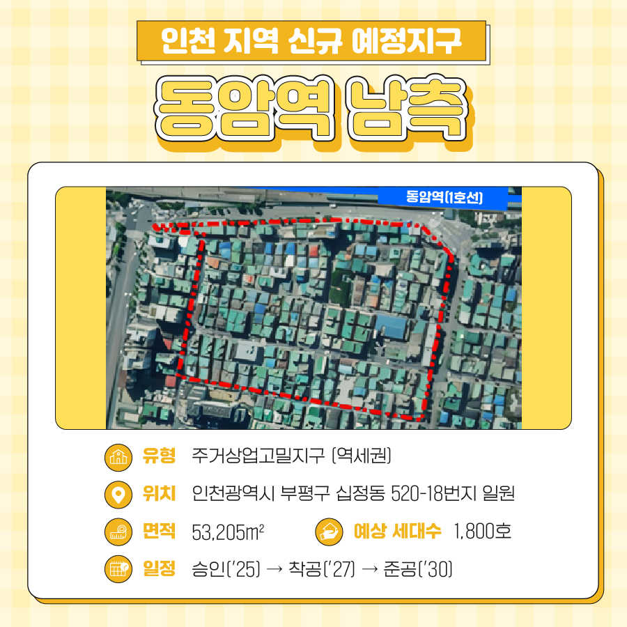 인천 동암역 남측 [자료=국토부 제공]