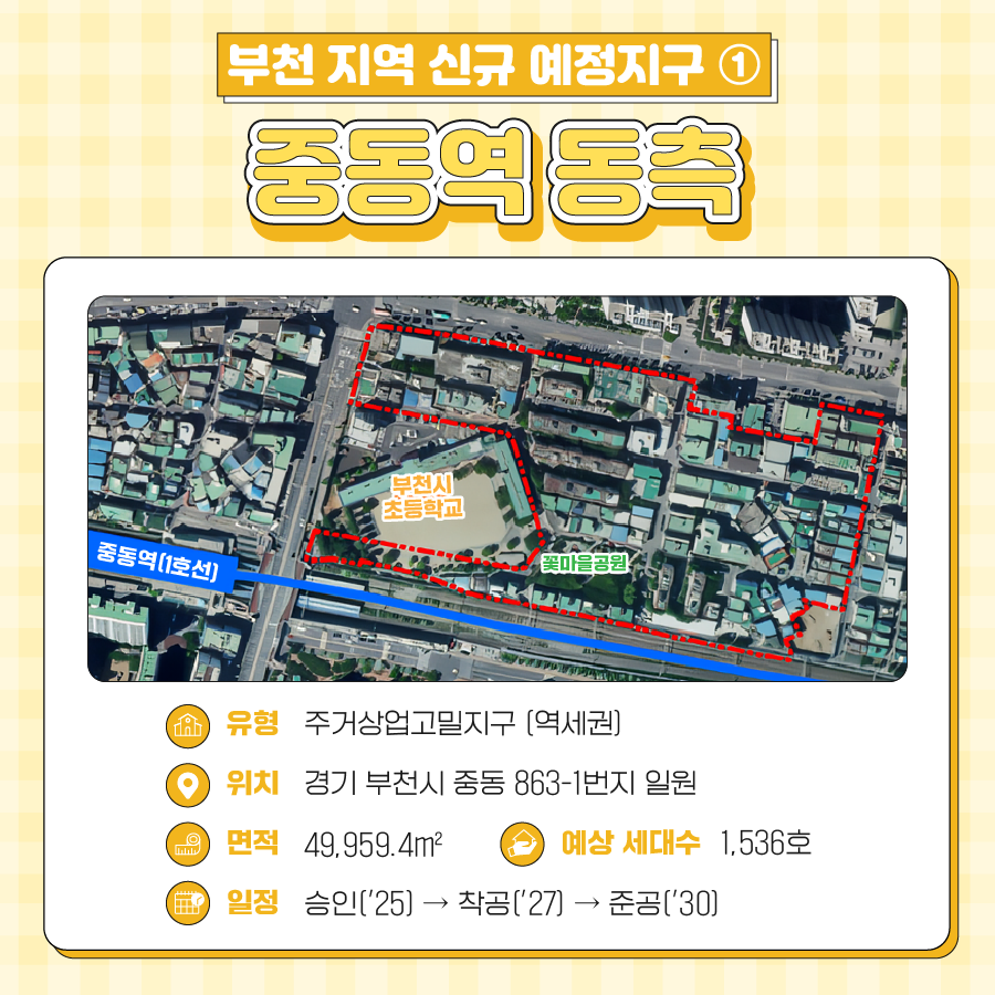 부천 중동역 동측 [자료=국토부 제공]