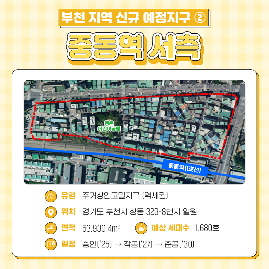 부천 중동역 서측 [자료=국토부 제공]