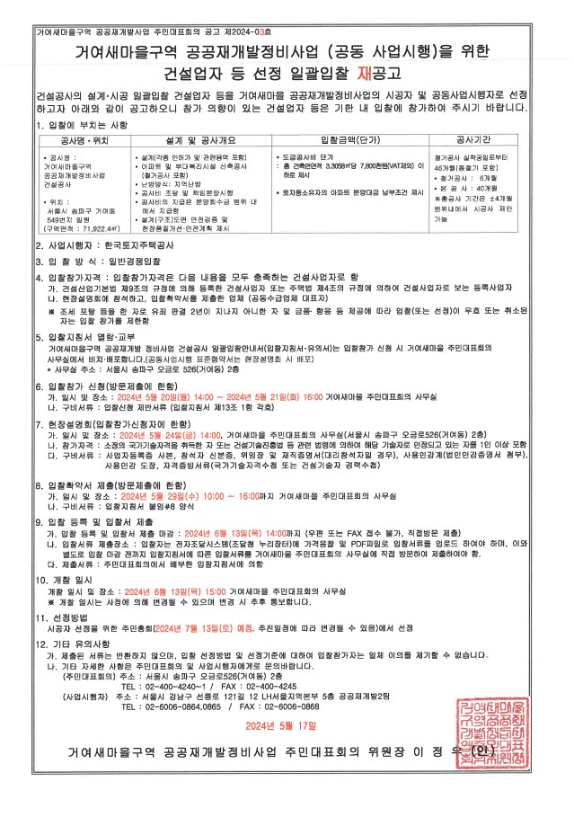 [재공고문=나라장터]