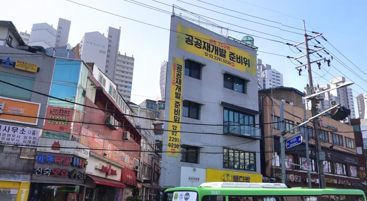 서울 성동구 금호23구역 [사진=네이버 거리뷰]