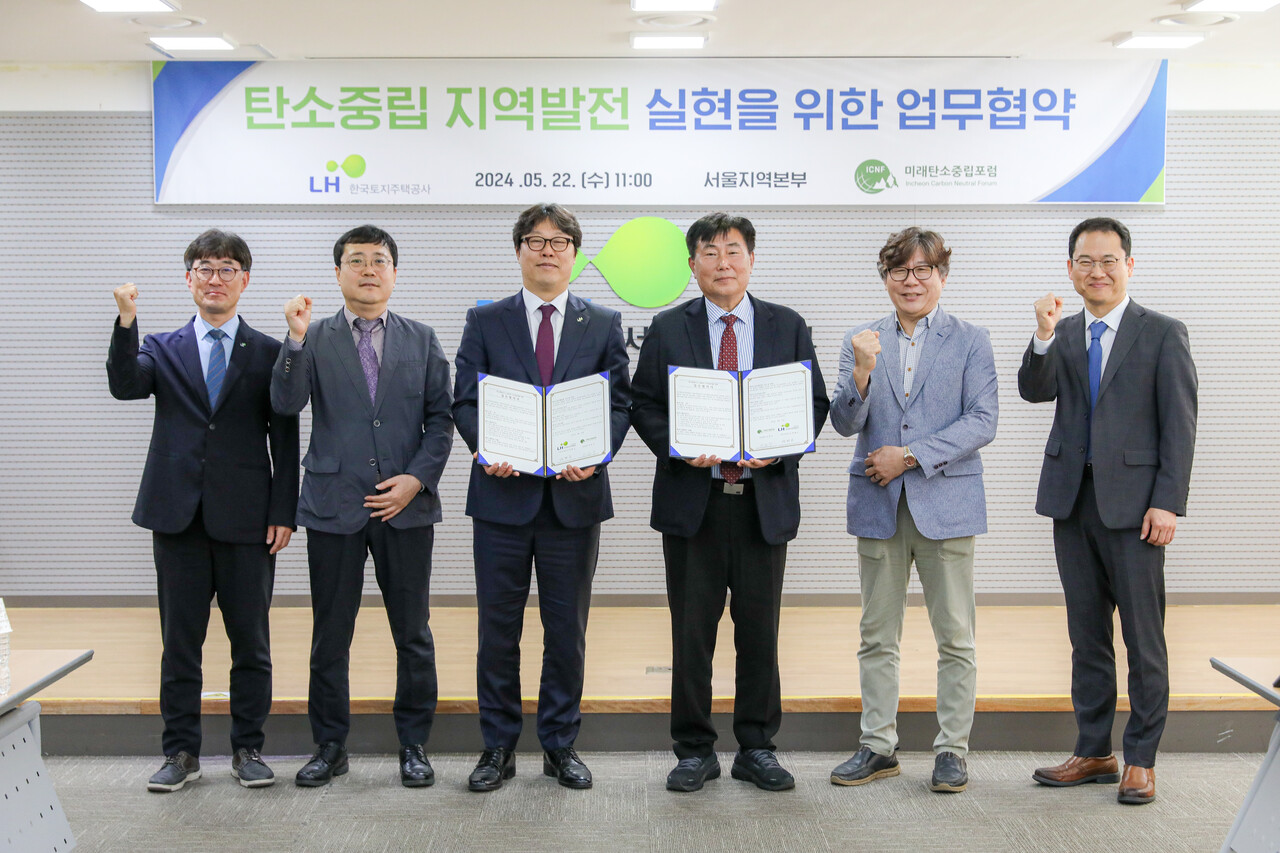 LH 서울지역본부가 미래탄소중립포럼과 ESG 경영 추진 업무협약을 체결했다. [사진=LH]
