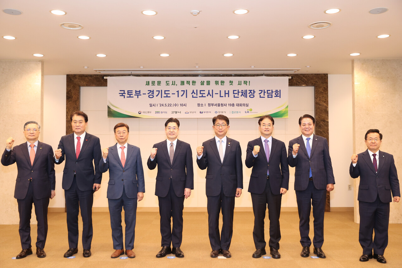 신상진 성남시장 (왼쪽에서 세번째)과 1기신도시 지자체장 등이 지난 22일 정부서울청사에서 열린 ‘국토부-경기도-1기신도시-한국토지주택공사 단체장 간담회’에 참석해 기념촬영을 하고 있다. [사진=성남시 제공]