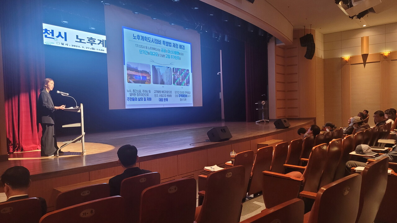 인천시 노후계획도시정비 주민설명회 [사진=연수구 제공]