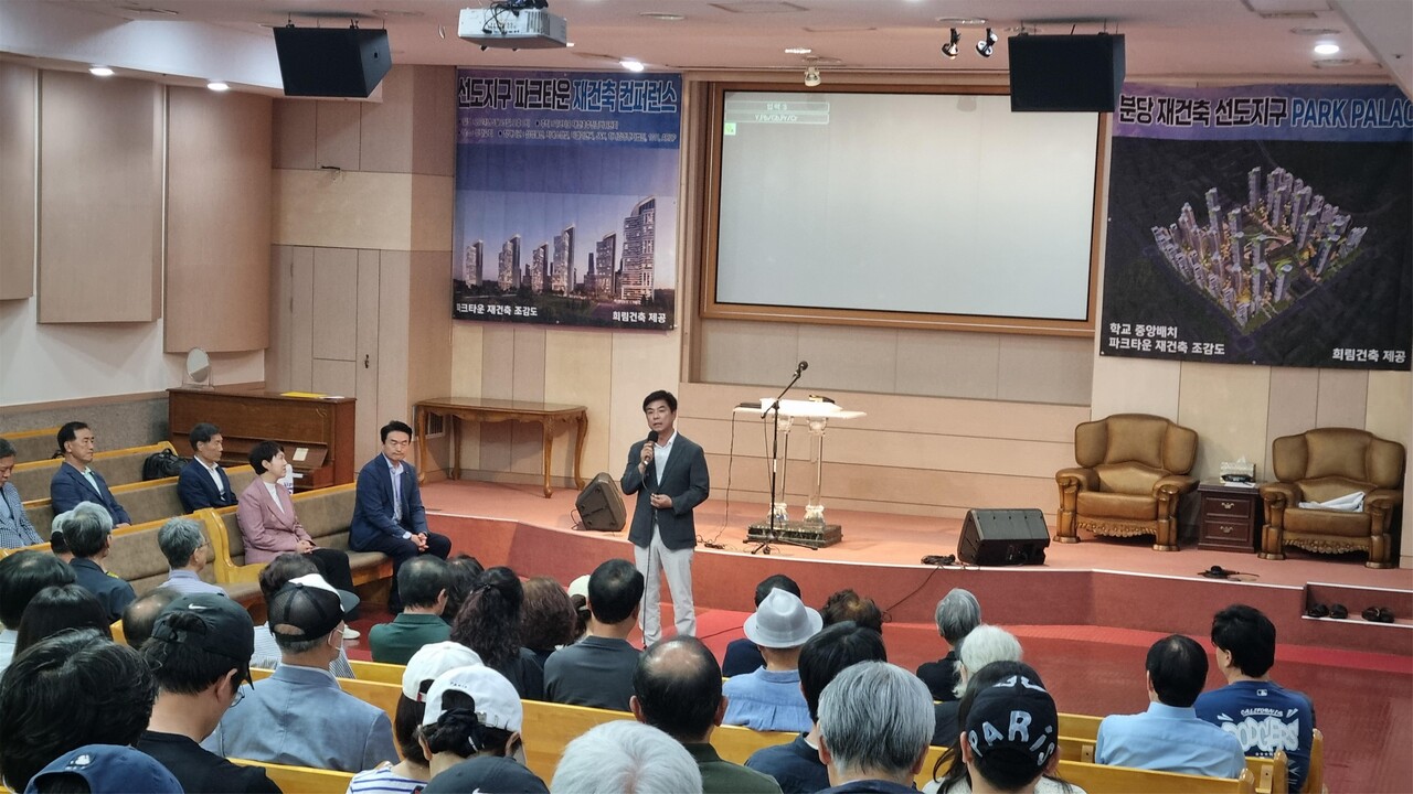 파크타운 재건축추진준비위원회(위원장 박시삼)는 지난 25일 단지 내 상가에서 300여명의 소유주들이 참석한 가운데 주민설명회를 개최했다. 이날 설명회는 지난 1월부터 4월까지 매달 한 차례씩 주민설명회를 개최한데 이은 5번째로 김병욱 국회의원과 김은혜 당선인, 삼성물산, GS건설, DL이앤씨 등이 참석했다. [사진=재건축추진준비위 제공]
