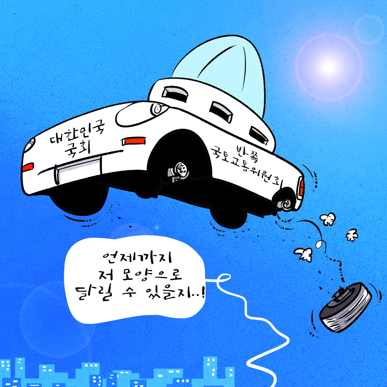 [만평=한국주택경제신문 편집국]