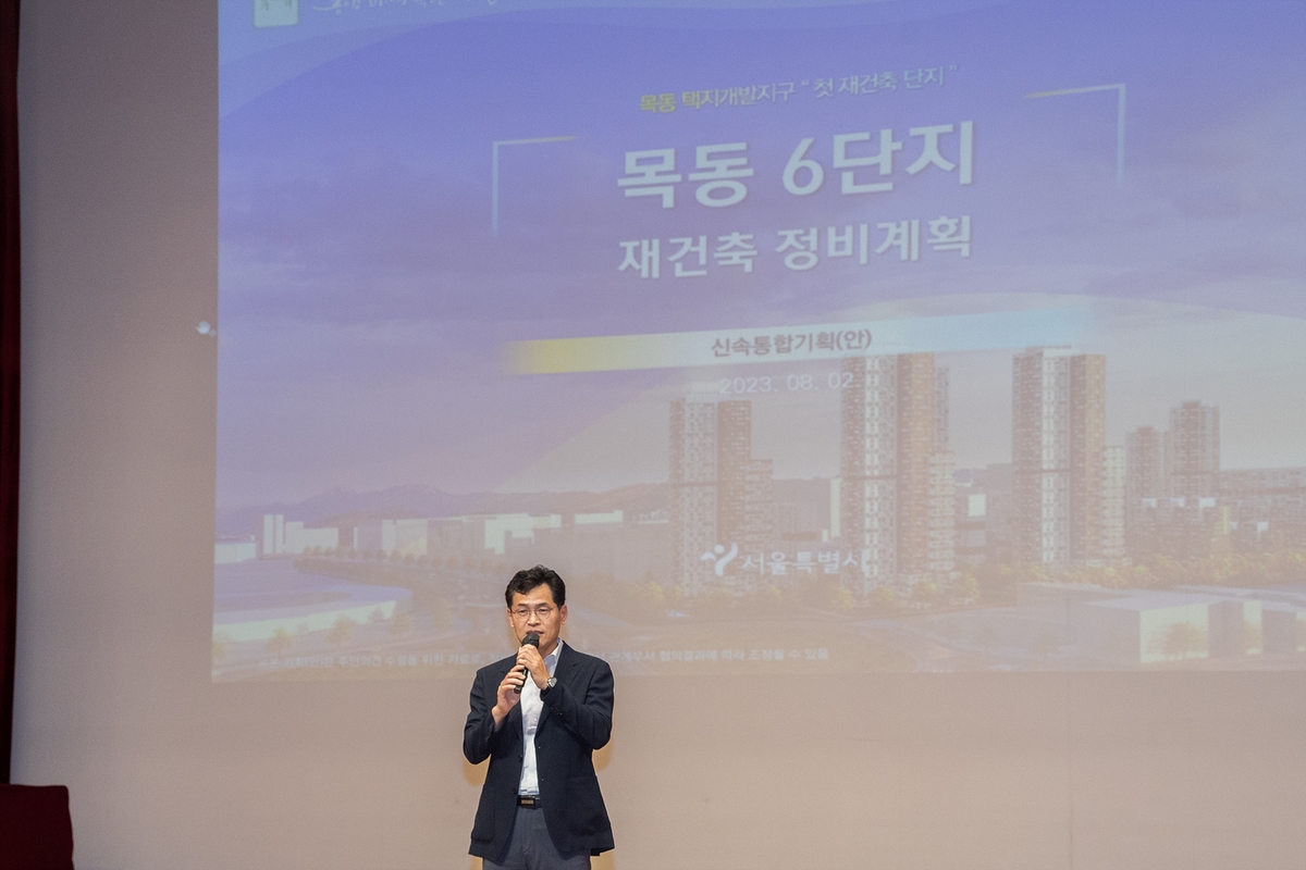 지난해 8월 목동6단지 신속통합기획안 설명회에 참석한 이기재 양천구청장 [사진=양천구 제공]